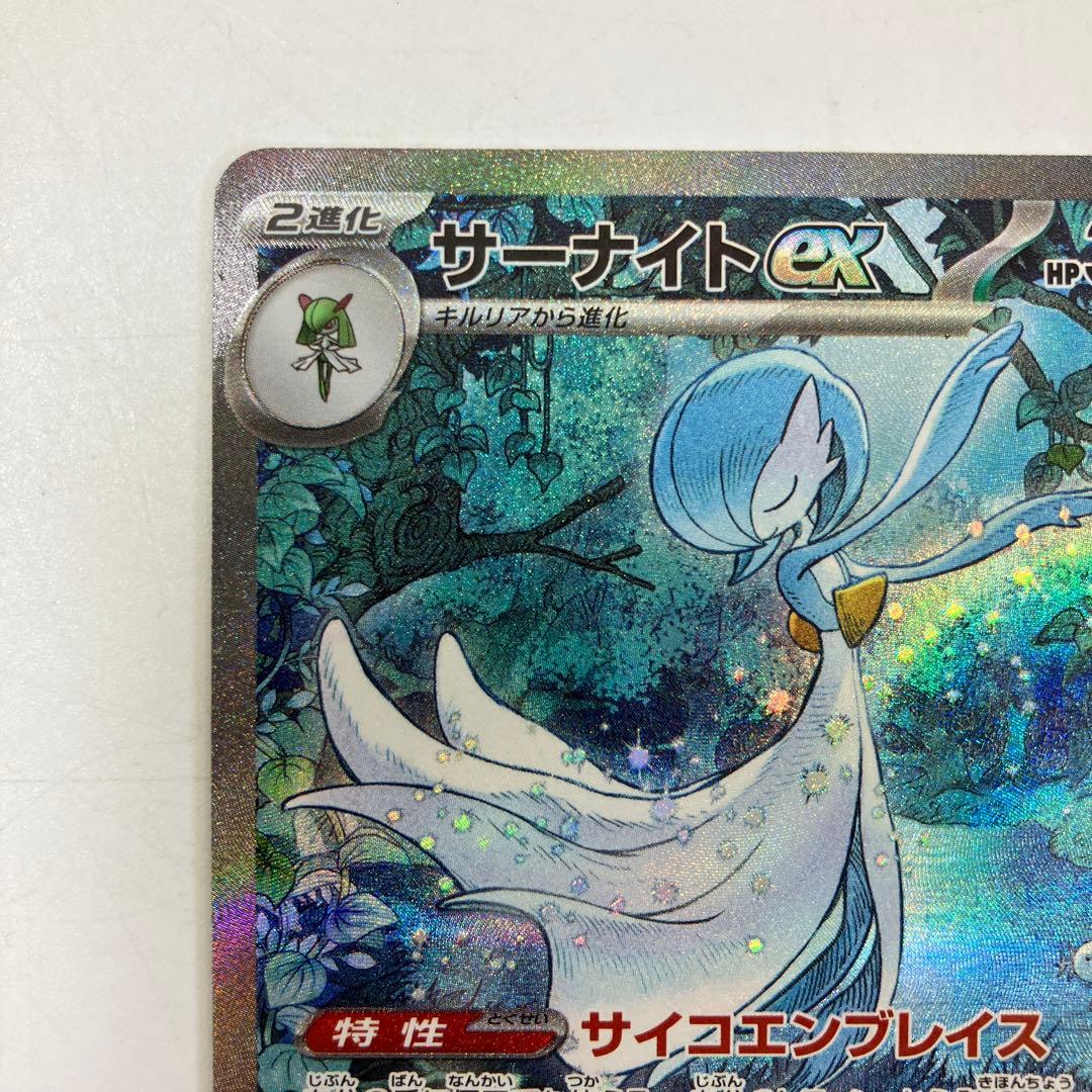 【美品中古】 ポケモンカード サーナイト ex HP310 サイコエンブレイス