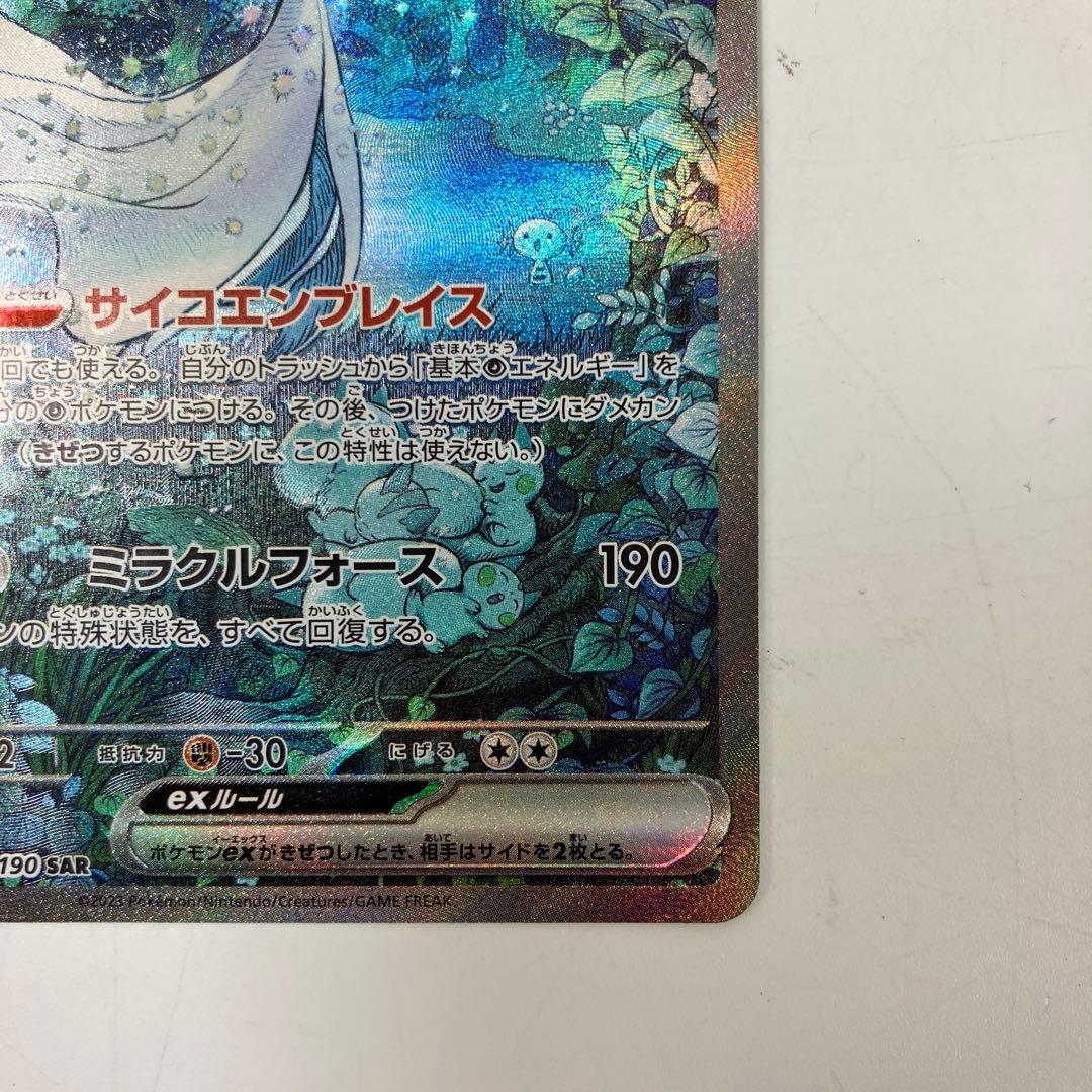 【美品中古】 ポケモンカード サーナイト ex HP310 サイコエンブレイス