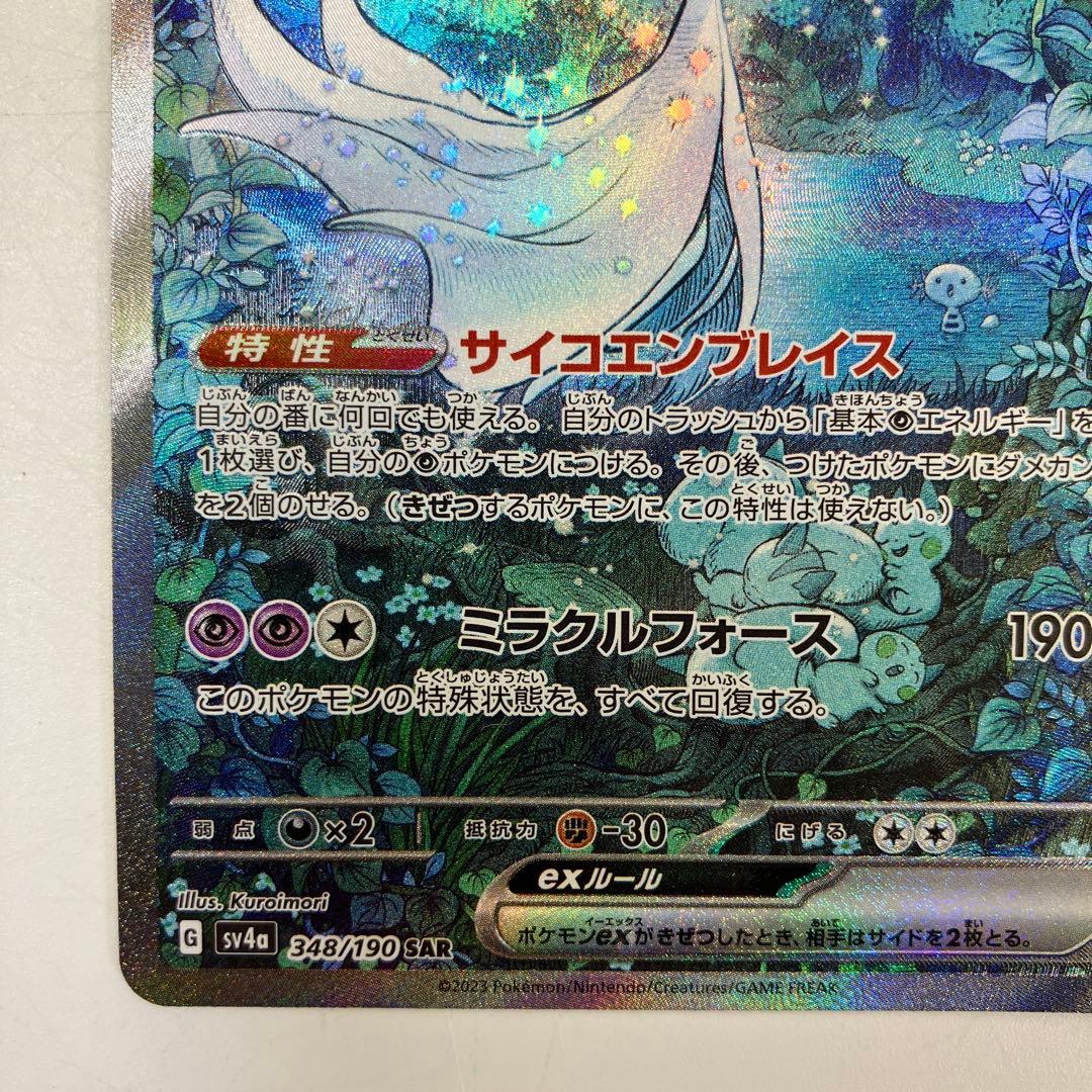 【美品中古】 ポケモンカード サーナイト ex HP310 サイコエンブレイス