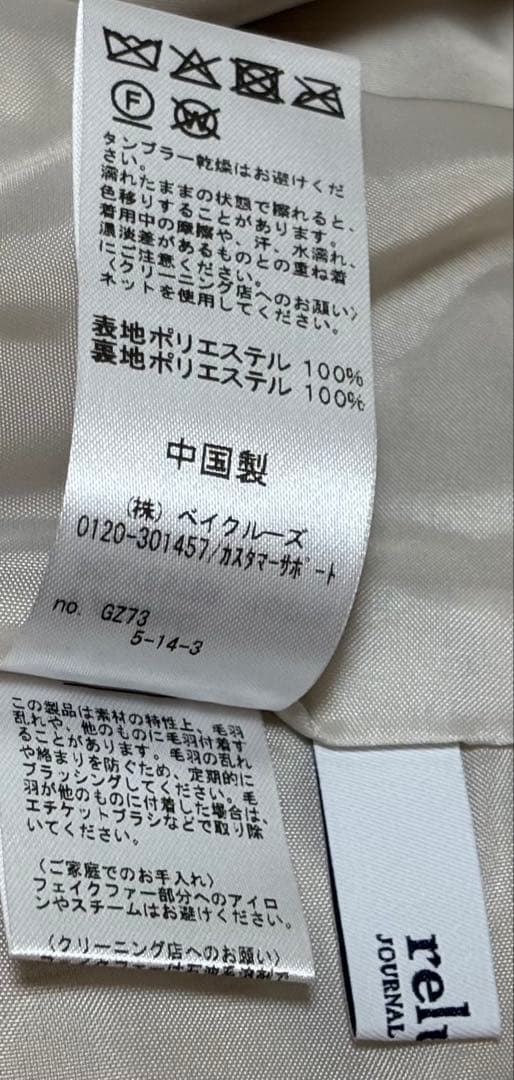 新品JOURNAL STANDARD relume スタンドカラーファーベスト