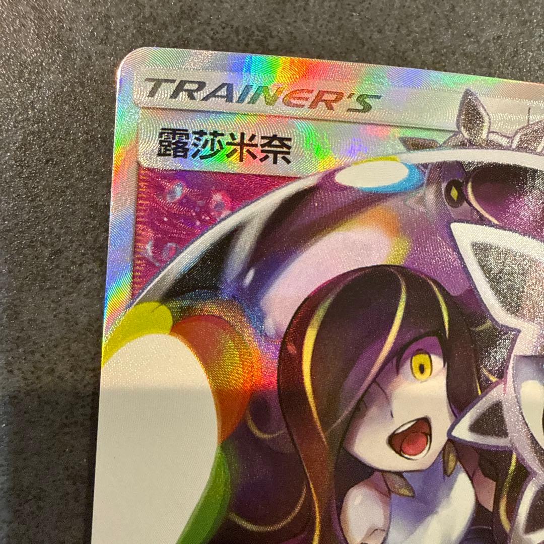 ルザミーネ SR 中国語版