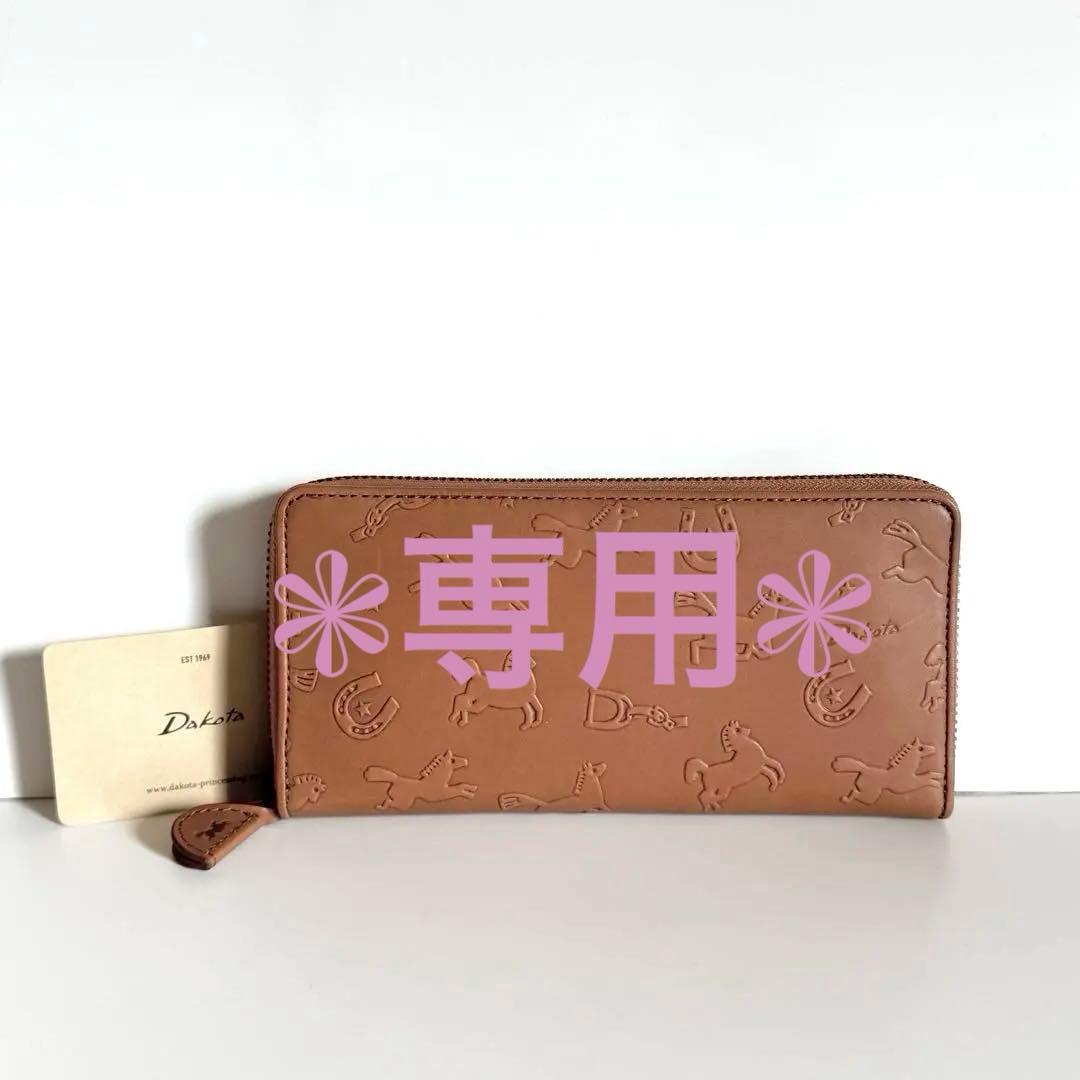 Dakota ダコタ 長財布 ラウンドファスナー レディース キャメル カバロ