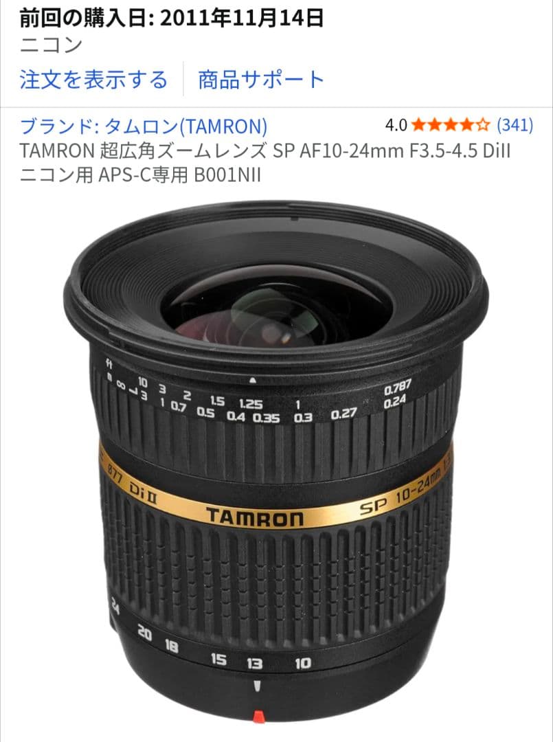 【美品】タムロン SP 10-24mm F3.5-4.5 Di II ニコン用