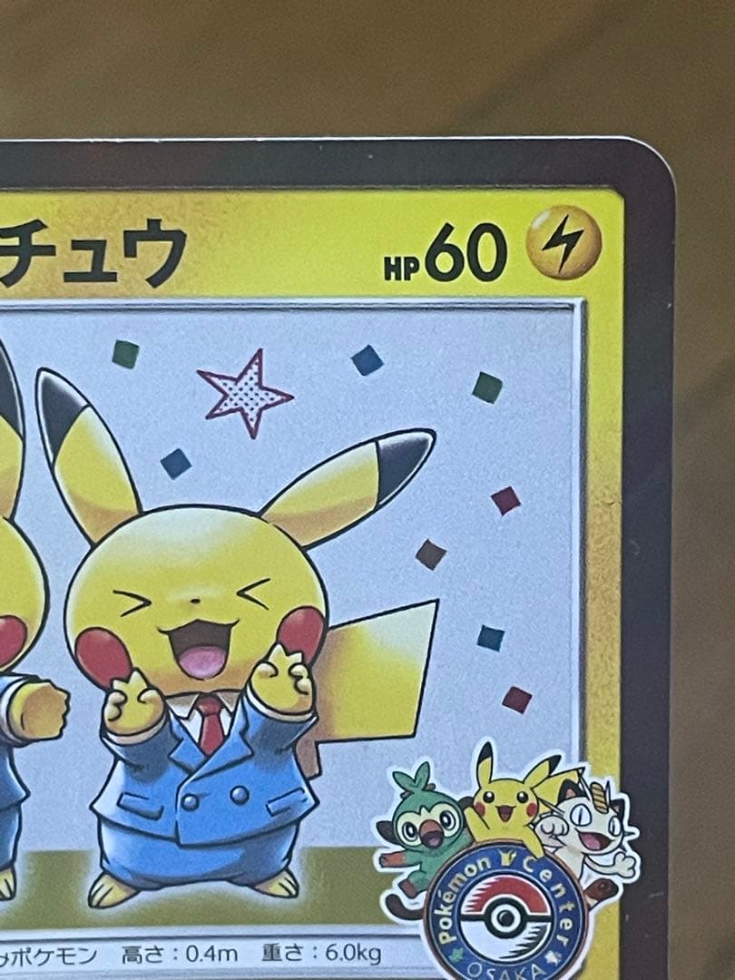 ぷ*ん様 漫才ごっこピカチュウ：ポケモンセンターオーサカDX オープン記念 おい