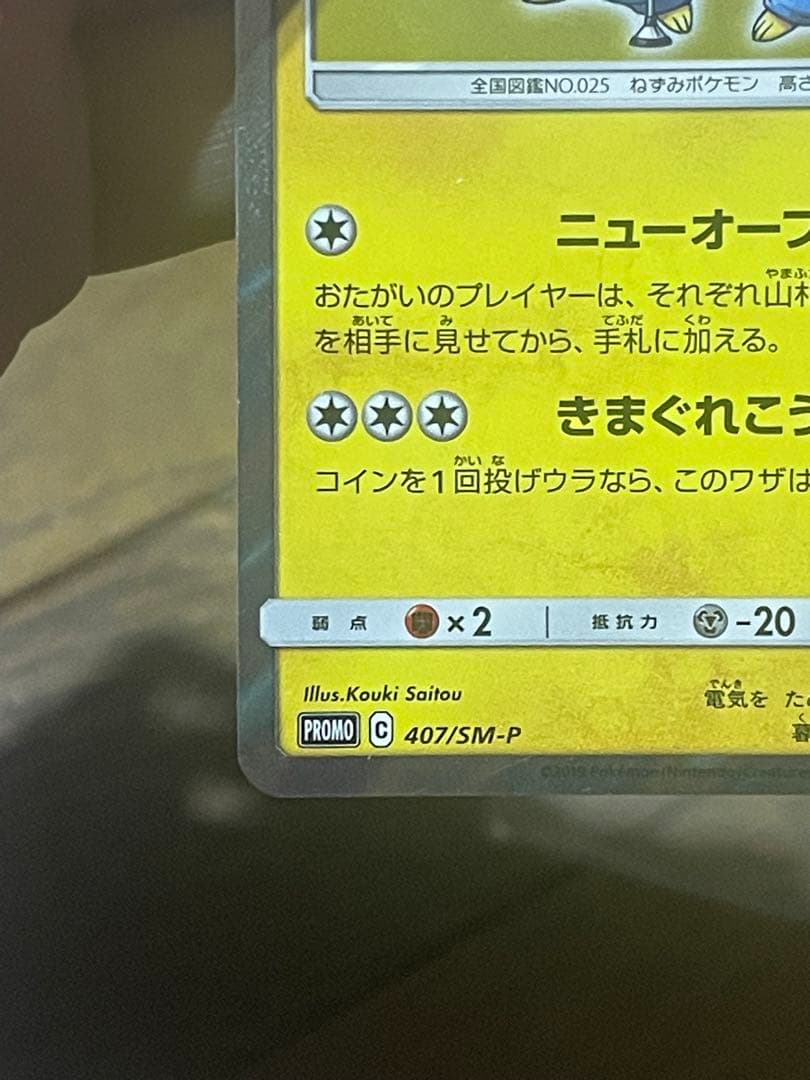 ぷ*ん様 漫才ごっこピカチュウ：ポケモンセンターオーサカDX オープン記念 おい