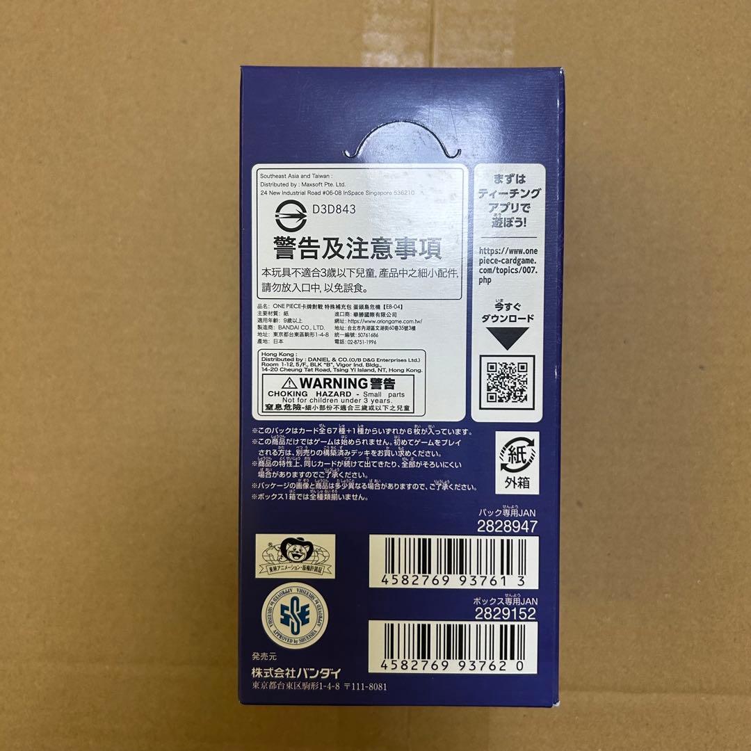 ワンピースカード EGGHEAD CRISIS エッグヘッドクライシス BOX