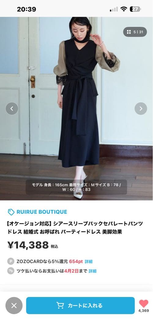 RUIRUE BOUTIQUE パーティードレス Mサイズ