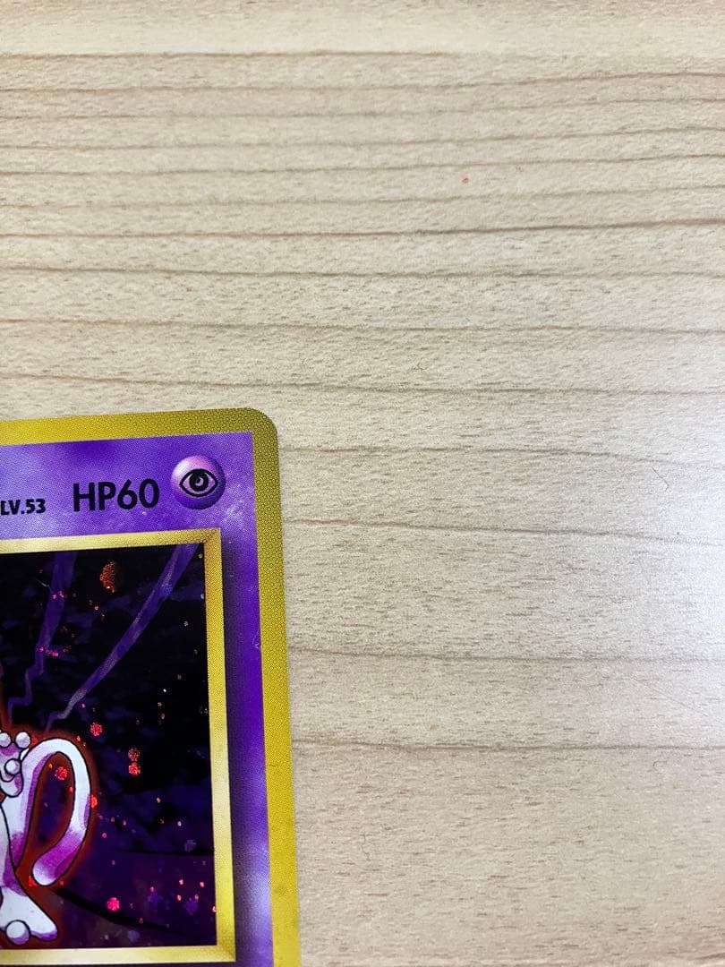 旧裏 ミュウツー2枚セット