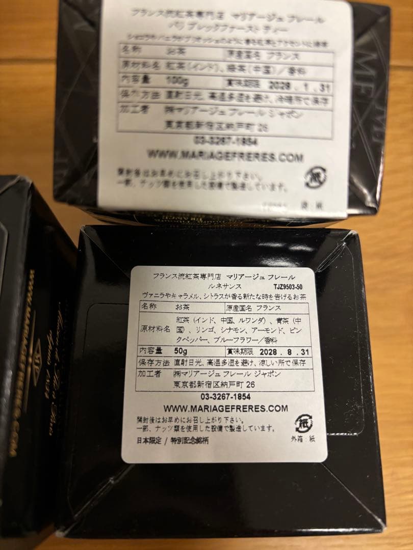 MARIAGE FRERES 茶葉3点セット