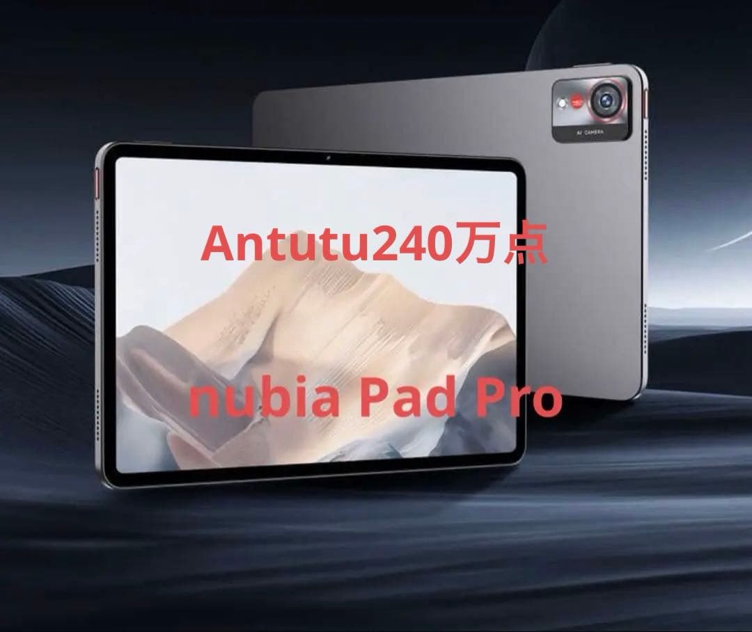 未使用品nubia Pad Pro Snapdragon8gen3