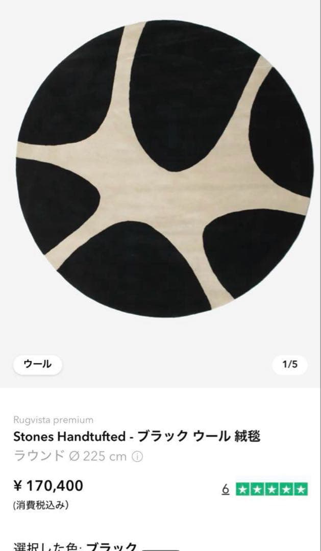 【定価17万】RUGVISTA 円形 サークル ウール ラグ　絨毯　225cm