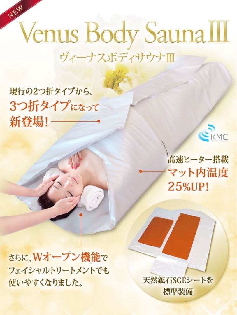 ヒートマット ヴィーナスボディーサウナ3 venus body sauna3