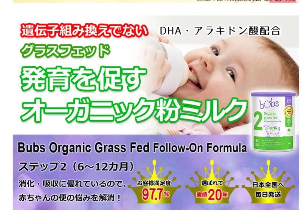Bubs バブスOrganic Grass Fed Follow Stage 2
