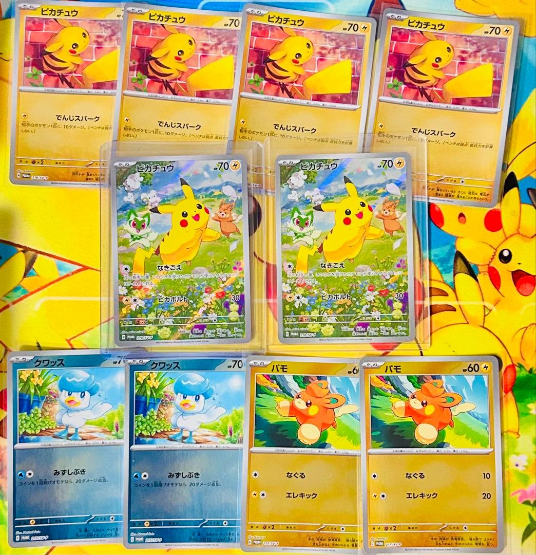 ポケカの夏が来た プロモ ピカチュウ クワッス パモ