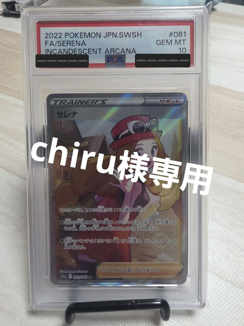 ポケモンカードゲーム chiru