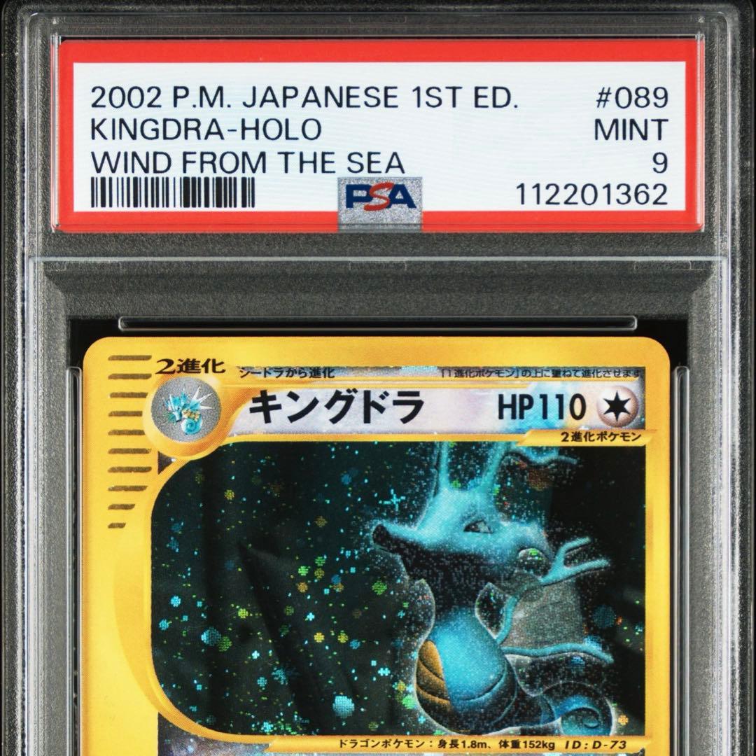 ポケカ クリスタルタイプ キングドラ eカード psa9