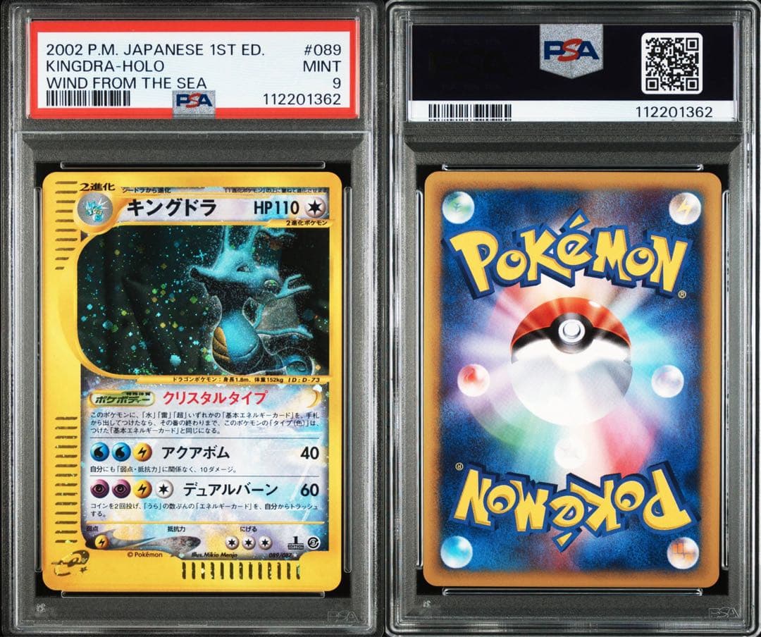 ポケカ クリスタルタイプ キングドラ eカード psa9