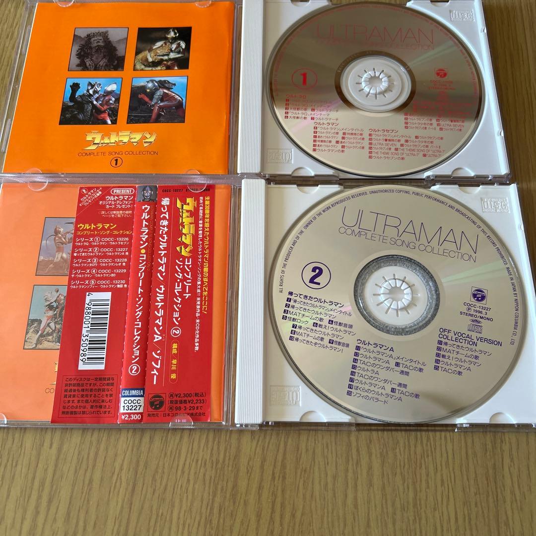 「ウルトラマン」コンプリート・ソング・コレクション全シリーズセット