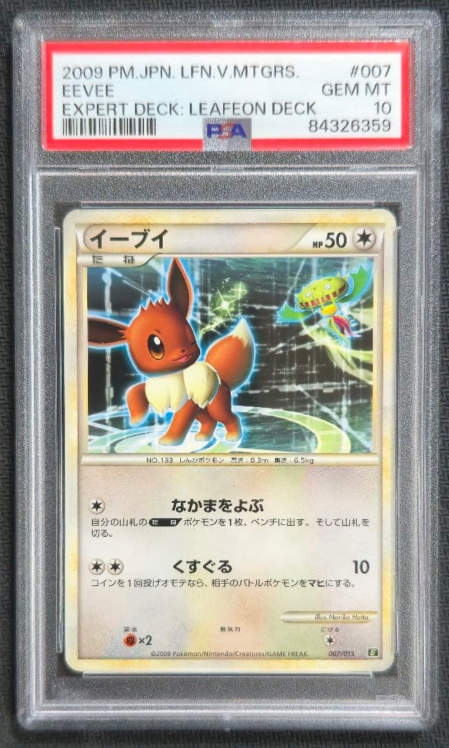 イーブイ エキスパートデッキ PSA10