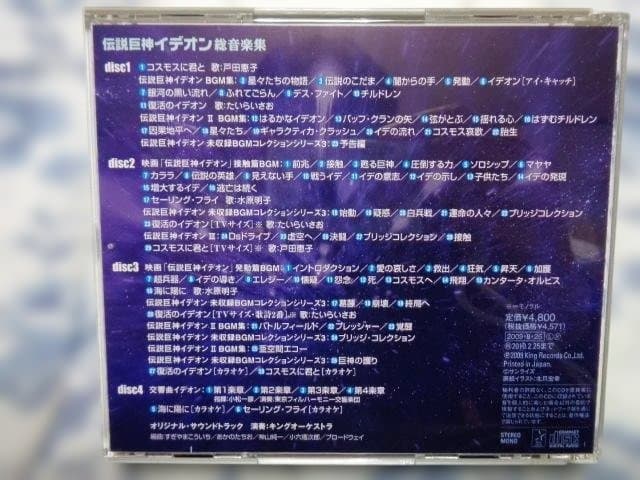 伝説巨神イデオン 総音楽集 帯付き すぎやまこういち