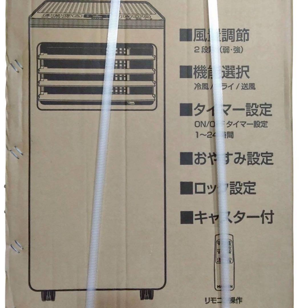 新品未開封　MAXZEN スポットエアコン　JCF-MX603-WH