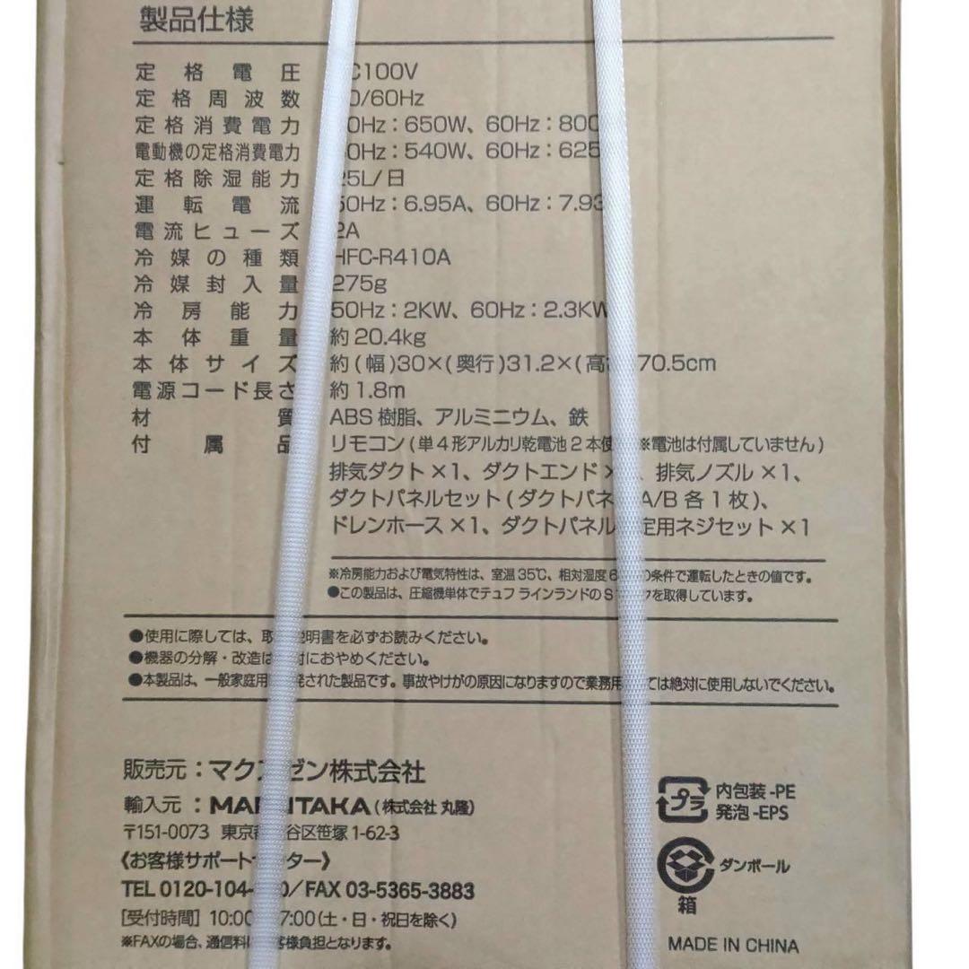 新品未開封　MAXZEN スポットエアコン　JCF-MX603-WH
