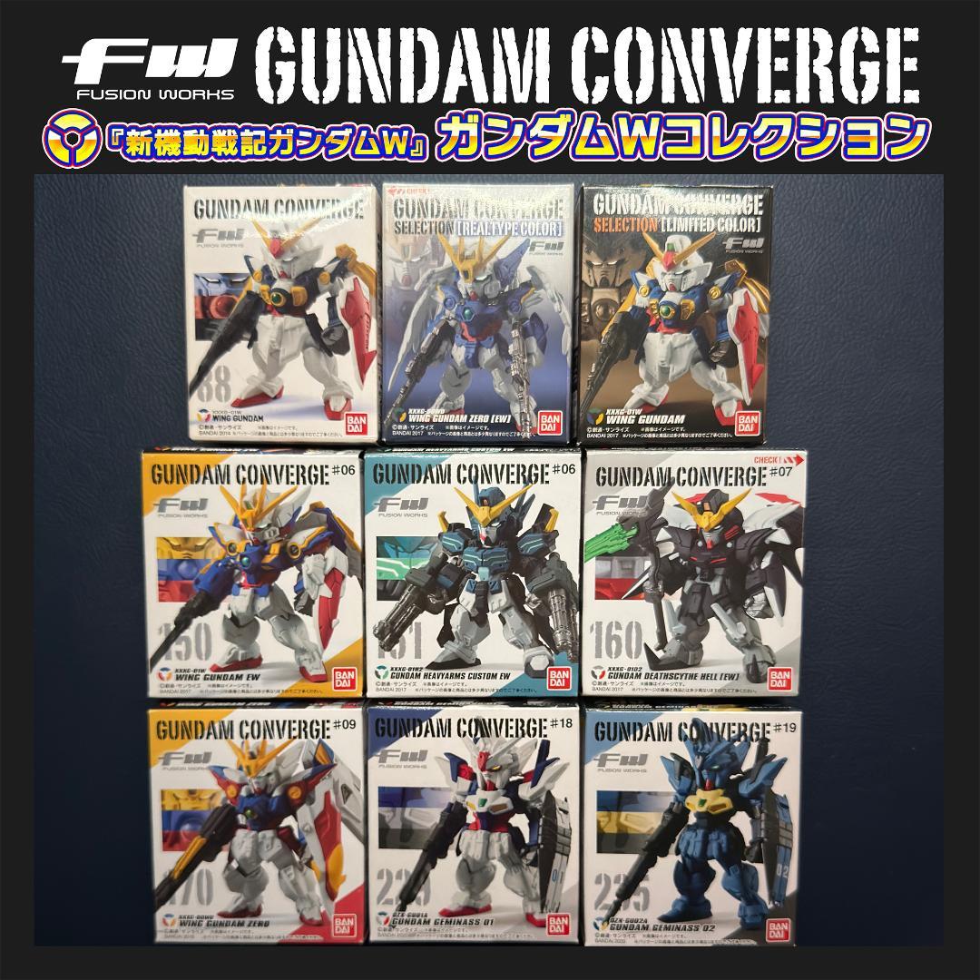 ⭐️新品未開封⭐️ ガンダムコンバージ　ガンダムW コレクション