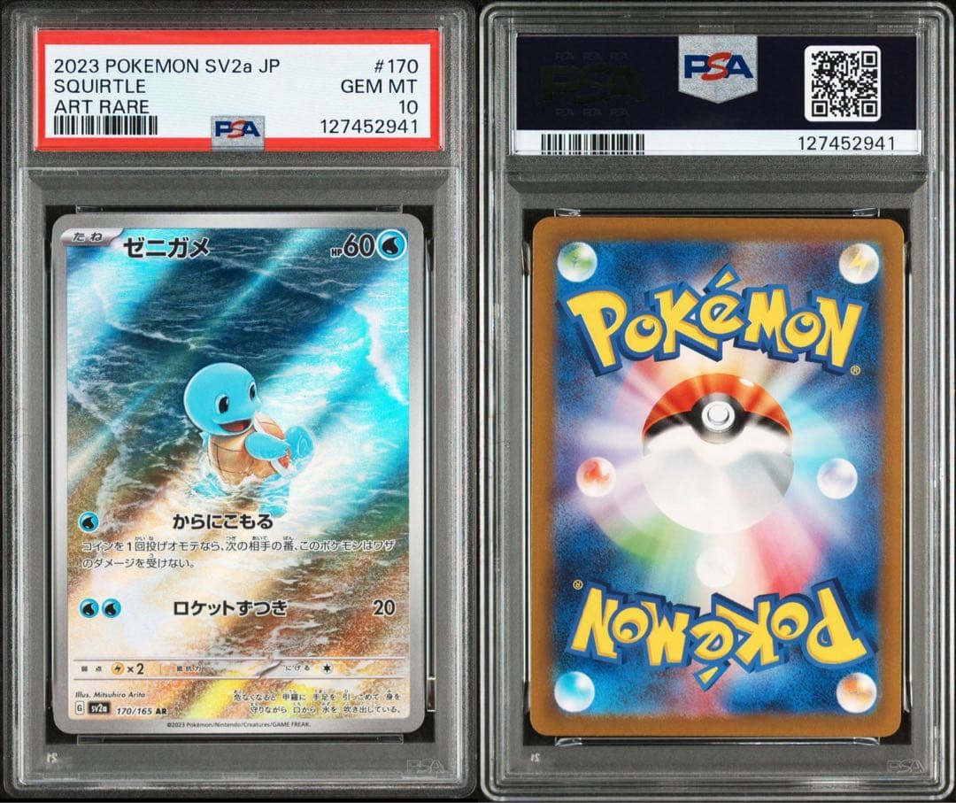 【PSA10】ゼニガメ　AR