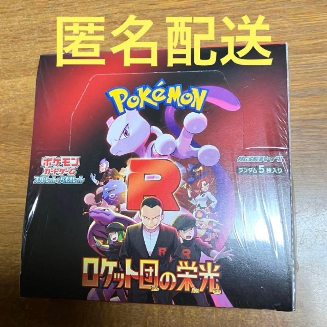 ポケモンカードゲームロケット団の栄光 BOX シュリンク付き