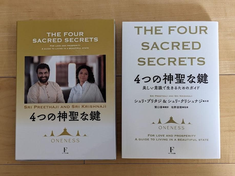 シ*イ様 ４つの神聖な鍵