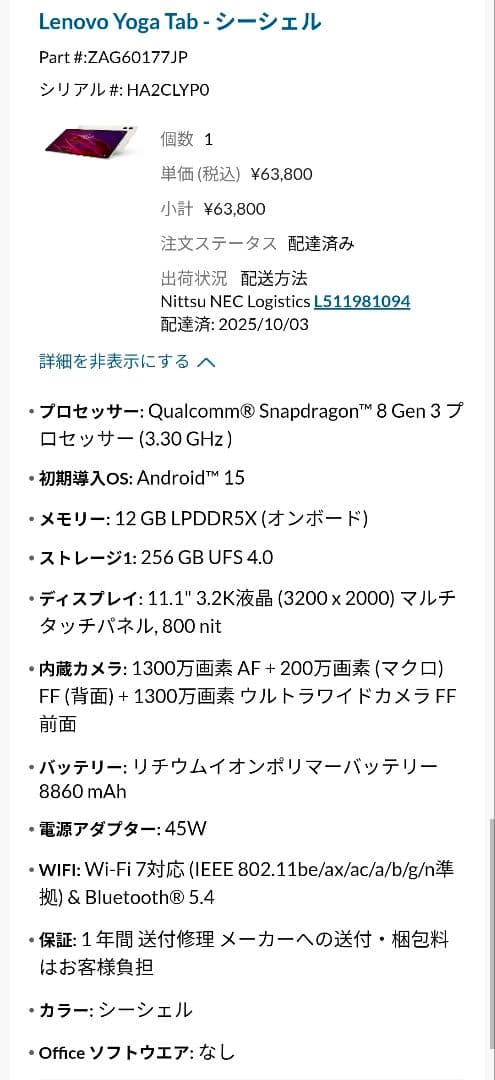 Androidタブレット本体 Lenovo yoga tab(2025)