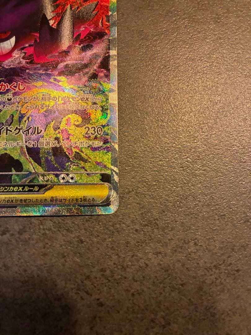 【代ゼミ卒さま専用】ポケモンカード　メガゲンガーex sar メガドリームex