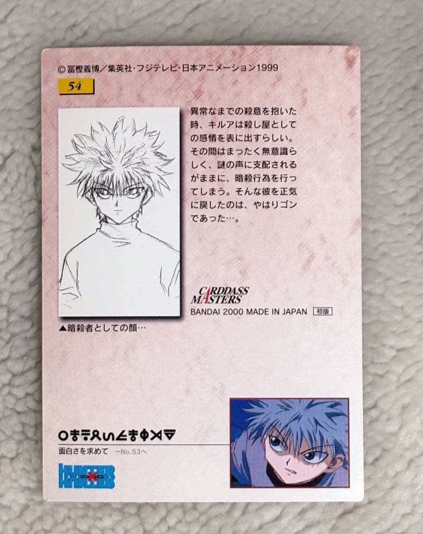 HUNTER×HUNTER カードダスマスターズ　キルア