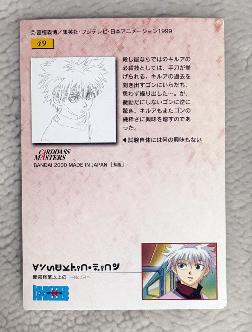 HUNTER×HUNTER カードダスマスターズ　キルア