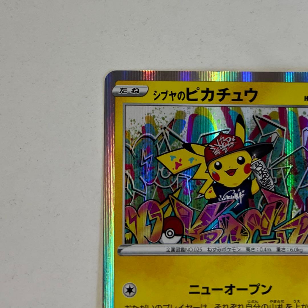 シブヤのピカチュウ：ポケモンセンターシブヤ オープン記念 PROMO