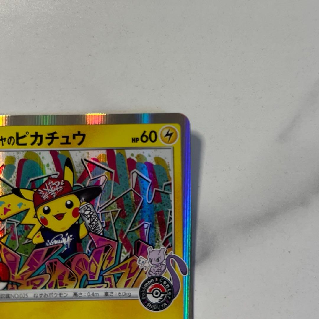 シブヤのピカチュウ：ポケモンセンターシブヤ オープン記念 PROMO