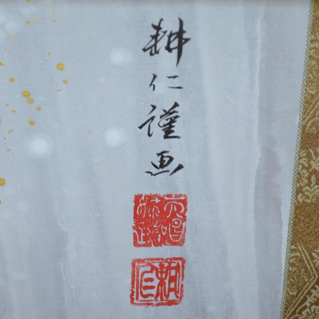 美品 掛軸 広森耕仁 夫婦鯉の滝昇り 二重箱