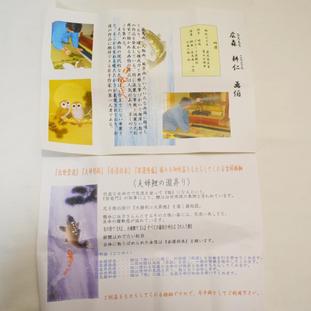 美品 掛軸 広森耕仁 夫婦鯉の滝昇り 二重箱
