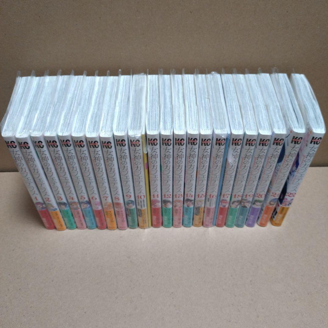 女神のカフェテラス 1〜22巻