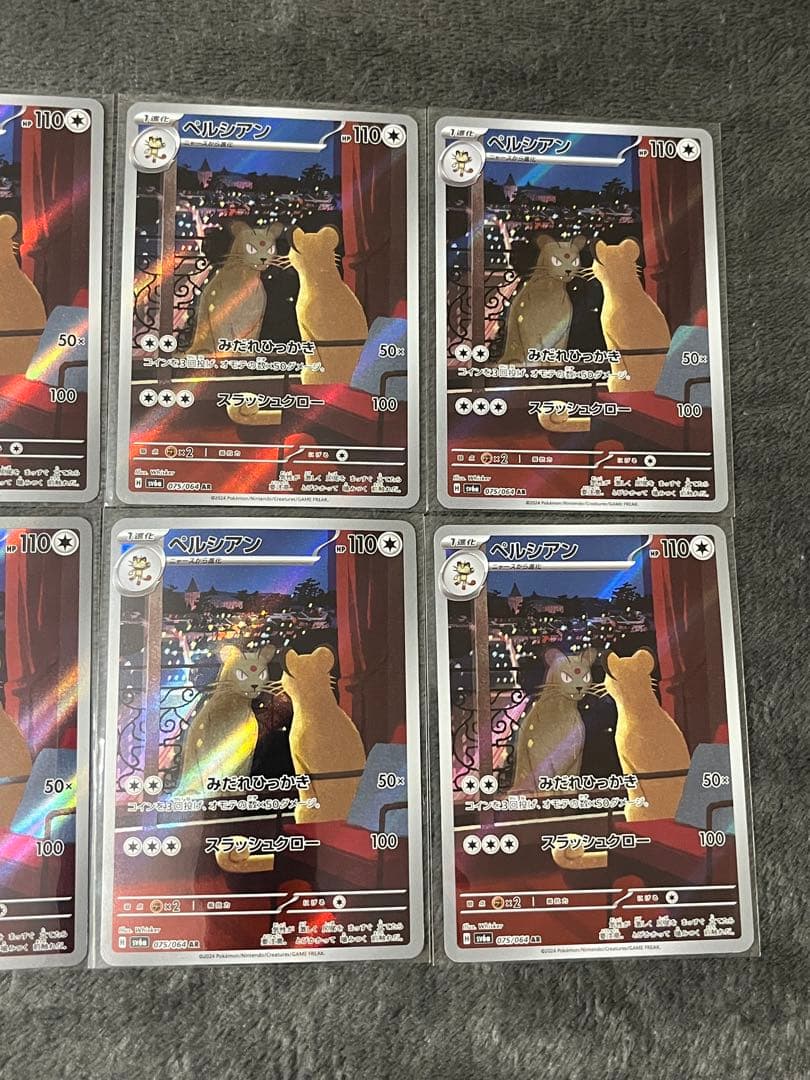 ペルシアン AR SV6a ナイトワンダラー 075/064