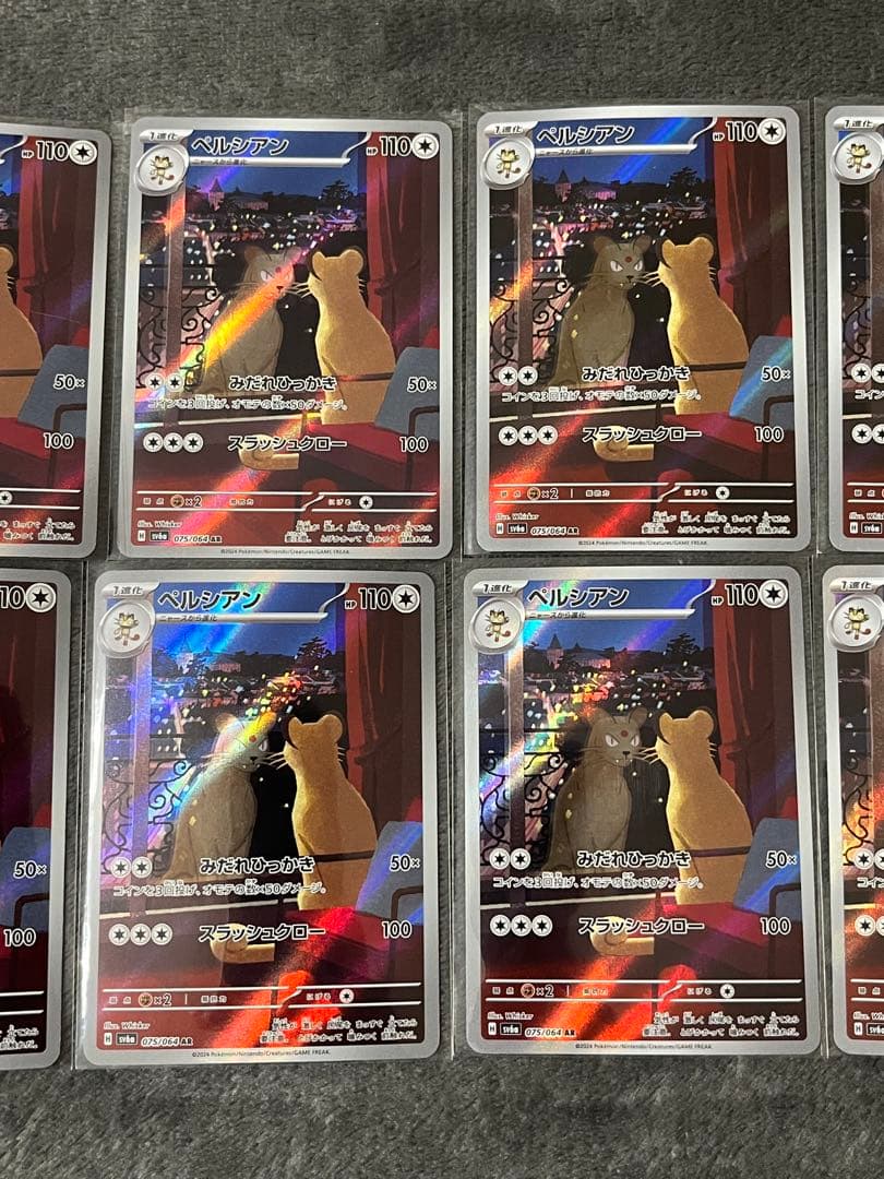 ペルシアン AR SV6a ナイトワンダラー 075/064