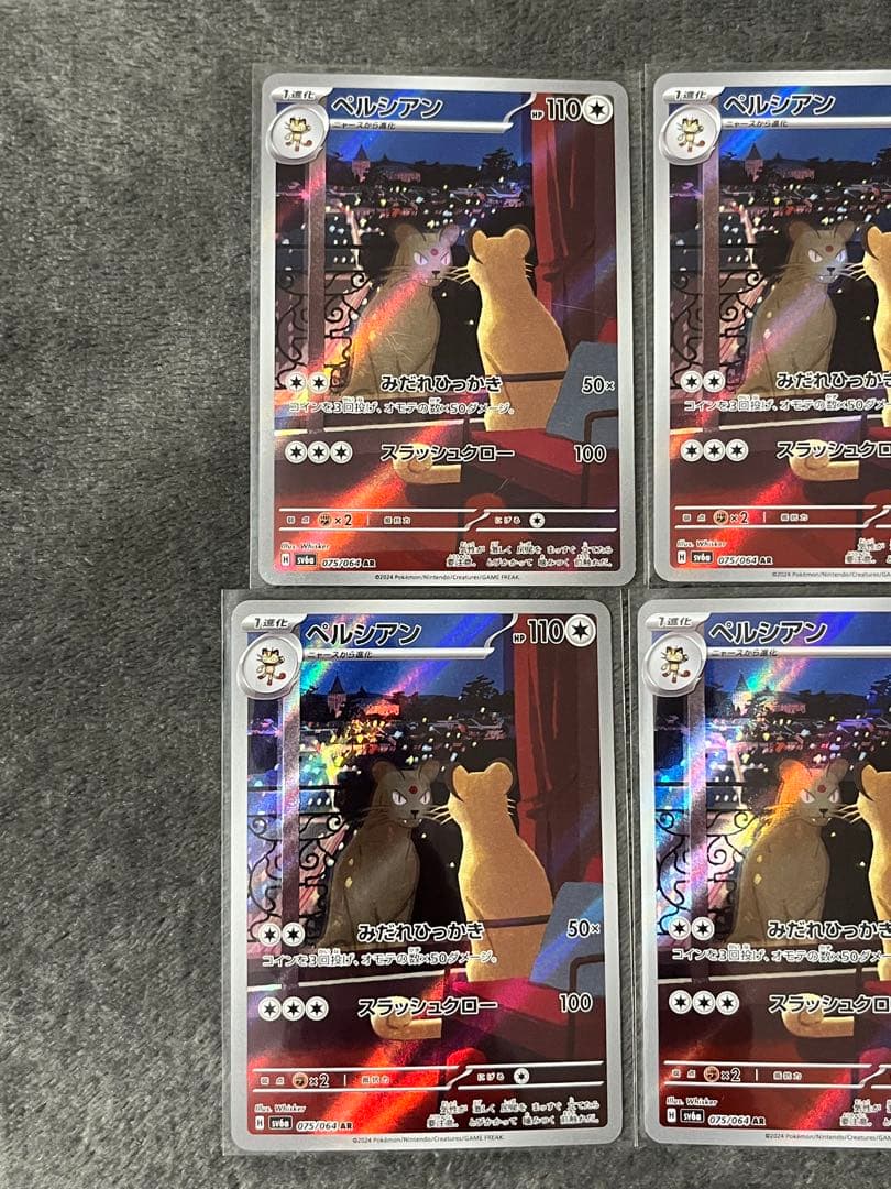 ペルシアン AR SV6a ナイトワンダラー 075/064