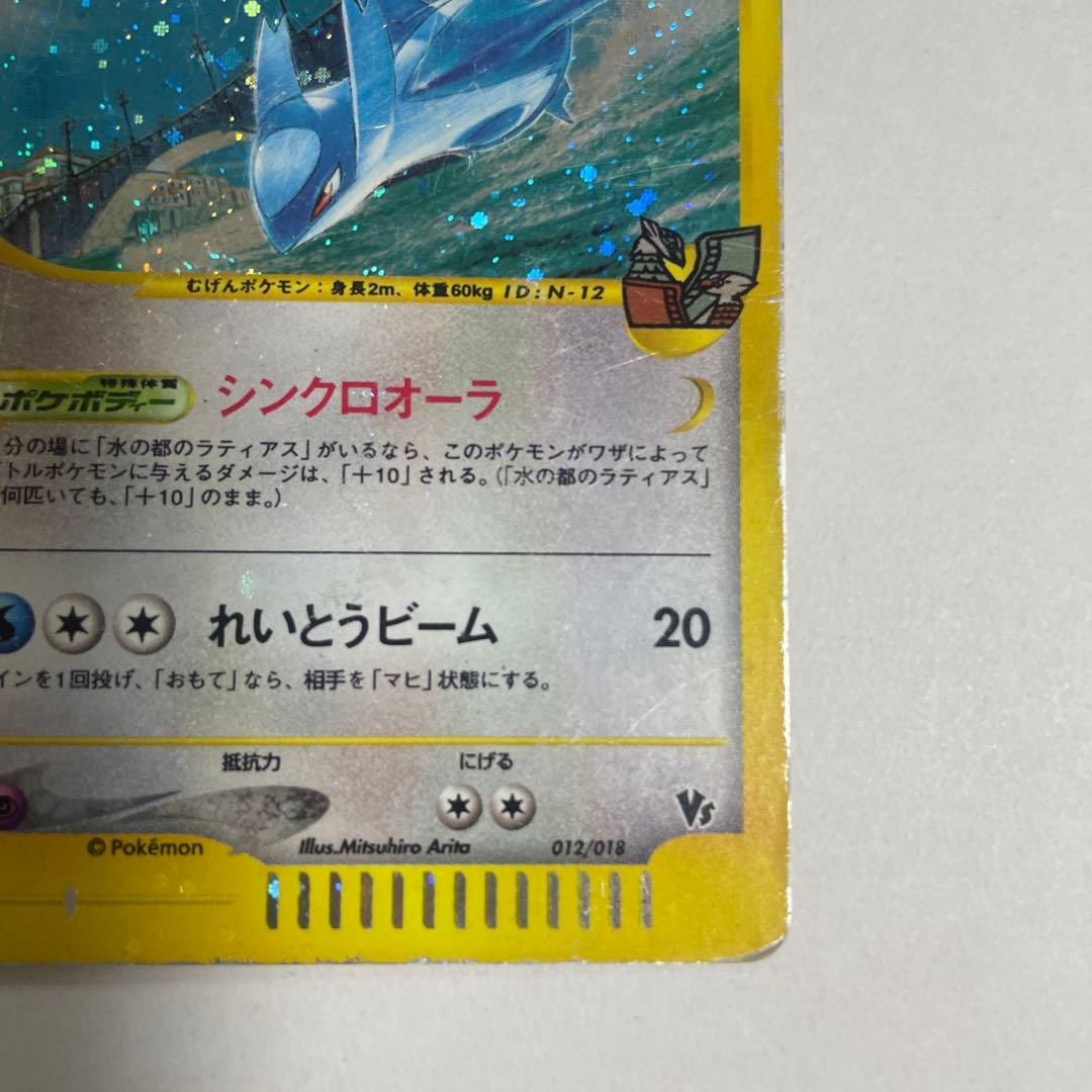 れ*れ様 水の都のラティオス 劇場限定VSパック 012/018