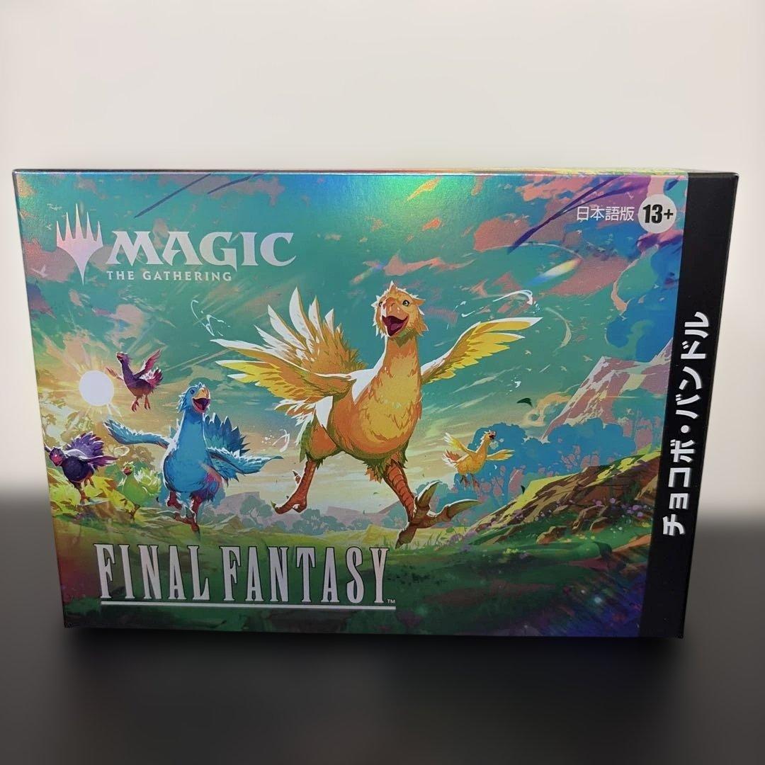 チョコボ　バンドル　日本語版