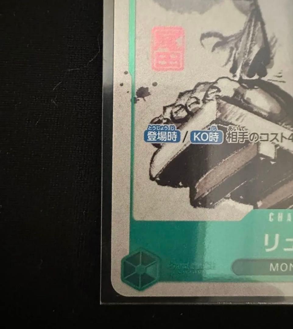 リューマ　【P】　P-072　【For Asia】　プロモ　ワンピースカード