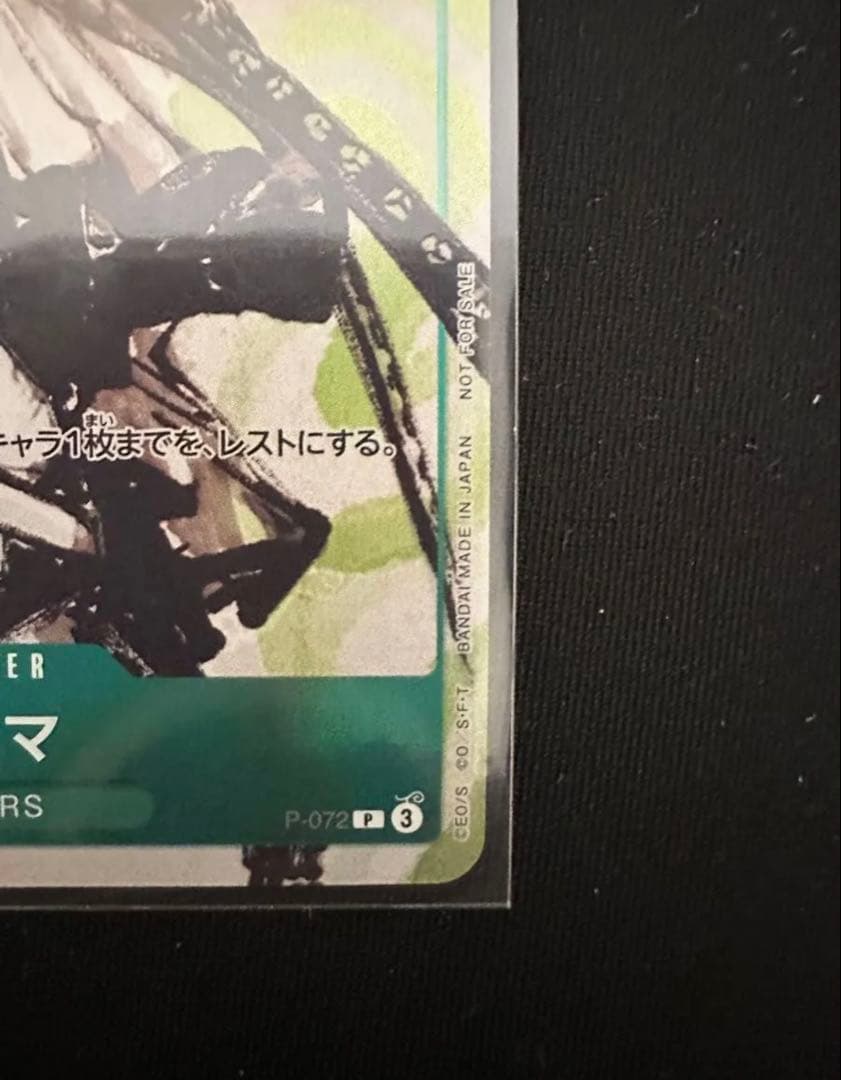 リューマ　【P】　P-072　【For Asia】　プロモ　ワンピースカード