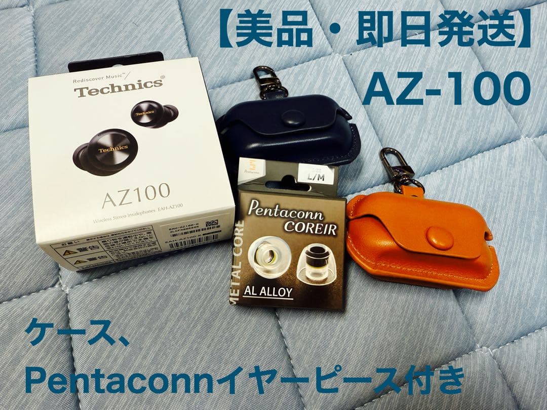【美品・即日発送】 Technics EAH-AZ100