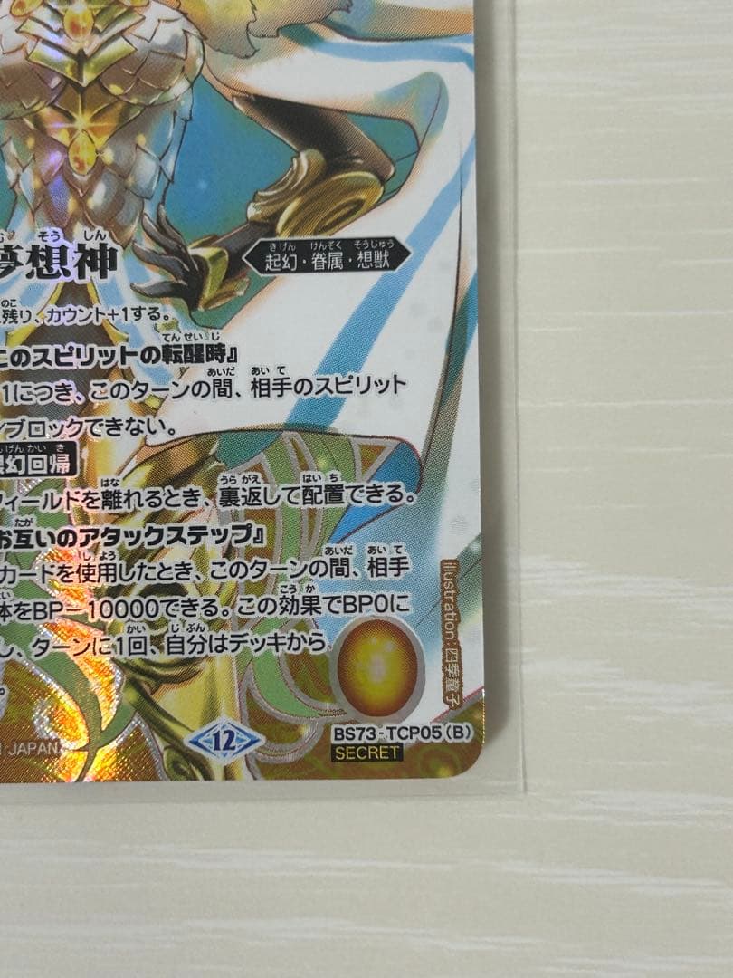 バトスピ　黄の世界　リバイバル　シークレット