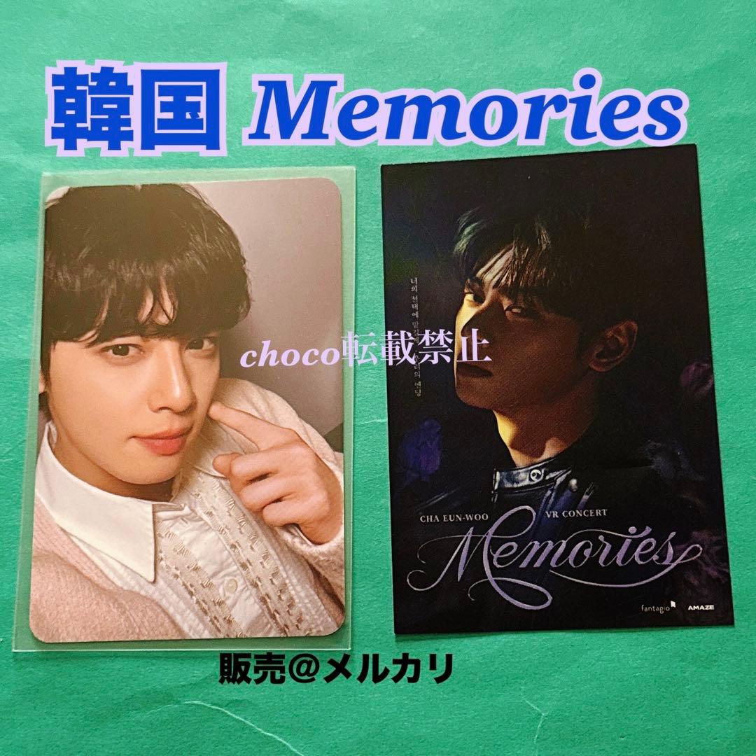 チャウヌ トレカ ② 韓国 Memories メモリーズ　ASTRO ウヌ　vr