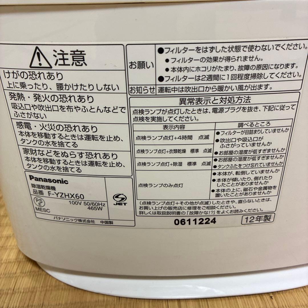 Panasonic 除湿乾燥機 ホワイト
